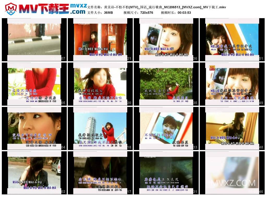 黄美诗-不怕不怕(MTV)_国语_流行歌曲_MC206513